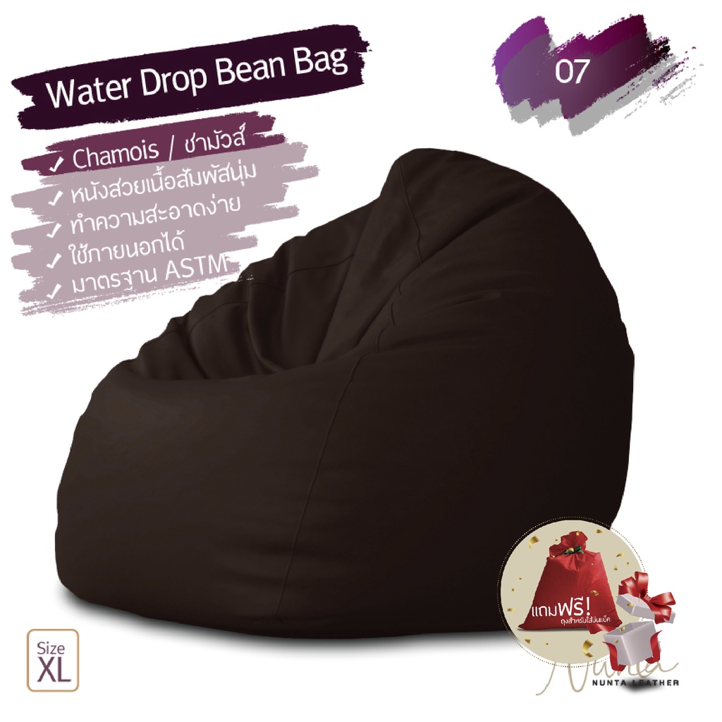 Bean Bag บีนแบค โซฟา เบาะนั่ง คุณภาพดี หนังชามัวร์ ไซส์ M L XL ส่งฟรี ตาล-แทน 4 เฉดสี