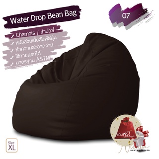 Bean Bag บีนแบค โซฟา เบาะนั่ง คุณภาพดี หนังชามัวร์ ไซส์ M L XL ส่งฟรี ตาล-แทน 4 เฉดสี