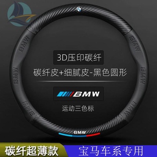 ปลอกหุ้มพวงมาลัย BMW หนัง GT6GT5GT3/7 ซีรีส์ 6 ซีรีส์ 5 ซีรีส์ 3 ซีรีส์ 325LI740X3X4X5X6X7 ปลอกแฮนด์