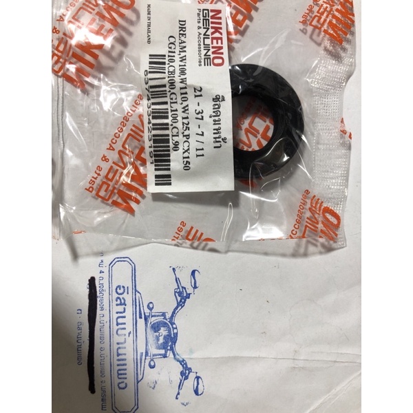 ซีลดุมหน้า Honda ดรั๊มเบรค 21-37-7/11 ข้าง L (ข้างซ้าย) Wave100-110-125 Wave110-i Dream เวฟ100-110-125 เวฟ110-i
