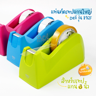 แท่นตัดเทปแกนใหญ่ Deli รุ่น 816F **คละสี**