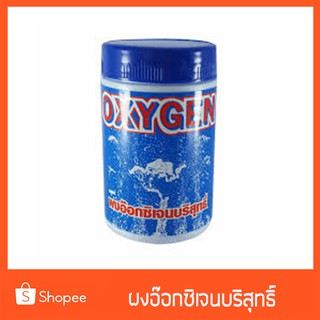 OXYGEN ผงอ๊อกซิเจนบริสุทธิ์ แอสซี ออกซิเจน สำหรับเคลื่อนย้ายปลา ไฟดับ ให้อากาศปลา