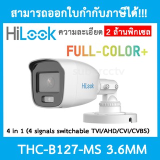 HILOOK กล้องวงจรปิด รุ่น THC-B127-MS 3.6mm  2ล้านพิกเซล ประกันศูนย์ 2 ปี