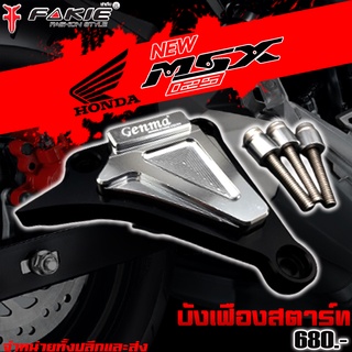 บังเฟืองสตาร์ท HONDA MSX MSX125SF DEMON125 WAVE125 ของแต่ง MSX