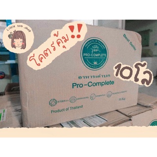 ผลิตใหม่ทุกเดือน Pro-complete Tortoise Food อาหารเต่าบก คุณภาพดี 10 กิโล 10kg มีโค้ดส่วนลด