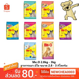 [Cheaper] อาหารแมว มีโอ ขนาด 2.8 - 3 กิโลกรัม [มี8สูตร] Me-O 2.8kg - 3kg