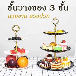 [สินค้าขายดี] ขาตั้งจานโชว์ จานเค้ก จานขนม พลาสติกขัดเงา คุณภาพดี ด้ามจับสีทอง เงินชุบ หรูหรา ดูแพง สำหรับงามพิธีต่างๆ