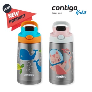 Contigo kids กระติกน้ำเด็ก รุ่น stainless ของแท้พร้อมส่งค่ะ เลือกลายได้เพียบเลยค่ะ