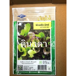 F1  ผักสลัด มิกซ์  เมล็ดพันธุ์เจียไต๋  สินค้าพร้อมส่ง
