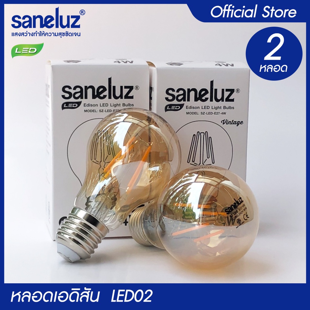 Saneluz ชุด 2 หลอด หลอดไฟเอดิสัน LED 4W รุ่น A60 ขั้วเกลียว E27 ใช้งานไฟบ้าน AC220V ไฟตกแต่ง สไตส์ Vintage โทนอบอุ่น