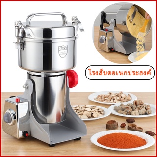 เครื่องบดยา อเนกประสงค์ สแตนเลสอย่างดี พริก ธัญพืช สมุนไพร กาแฟ ขนาด 800กรัม