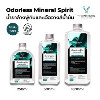 น้ำยาล้างพู่กันและเจือจางสีน้ำมัน The Paintmore  Odorless Mineral Spirit for Oil Painting