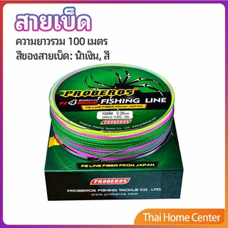 จัดส่งจากไทย สายเบ็ด สาย PE สายเบ็ดตกปลา ยาว 100 เมตร เหนียว ทน สายพีอีพรีเมี่ยม fishing line