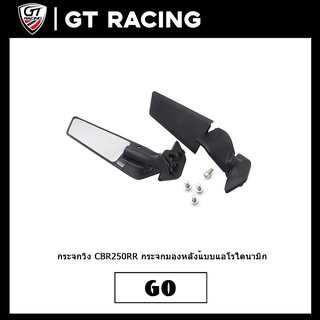 กระจกมอไซค์ กระจกวิง CBR250RR กระจกมองหลังแบบแอโรไดนามิก Semspeed ปรับได้เป็นกระจกและวิง