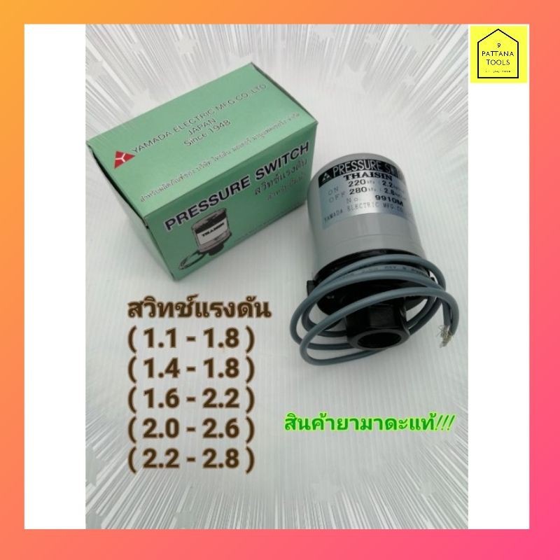 Pressure Switch สว ทช แรงด นป มน ำ ยามาดะ Yamada เพรชเชอร สว ทช ป มน ำ ออโต สว ทช ป มน ำ อะไหล ป มน ำ Shopee Thailand
