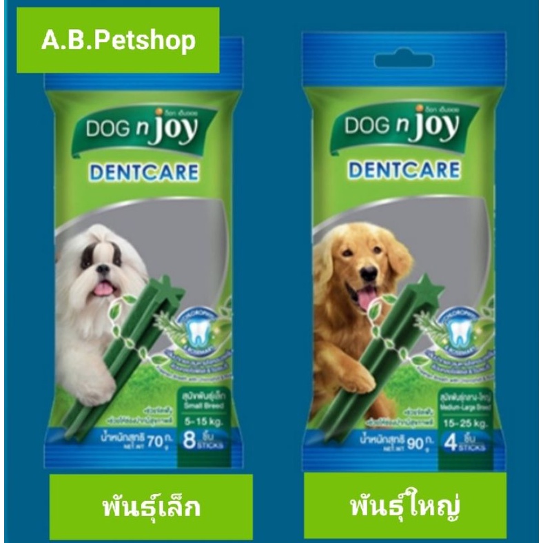 ขนมขัดฟัน DOG 'n joy Dentcare ทุกสายพันธุ์ 70-90 กรัม