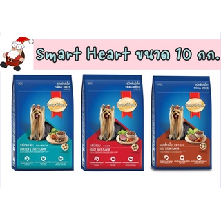 Smart Heart อาหารเม็ดสำหรับสุนัขโตพันธุ์เล็ก 10 กิโลกรัม