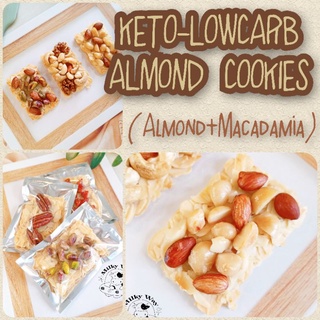 Macadamia Almond Keto Low Carb Cookies ขนมคีโต ขนมคลีน Keto Snacks คุกกี้คีโต คุกกี้ธัญพืชคีโต ไร้แป้ง ไร้น้ำตาล ไร้เนย