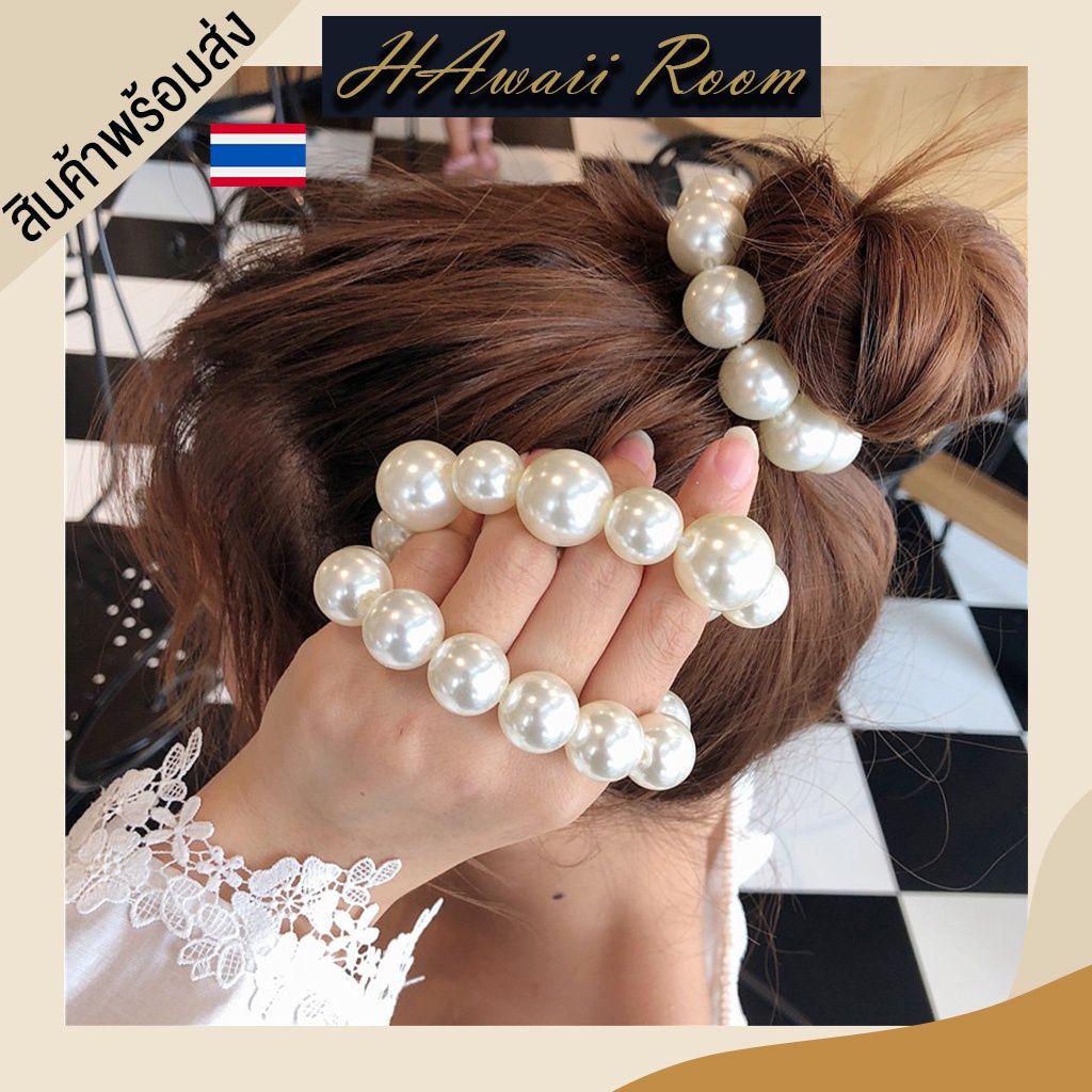 ยางรัดผมมุก ยางรัดผมหรู ยางมัดผมเกาหลี