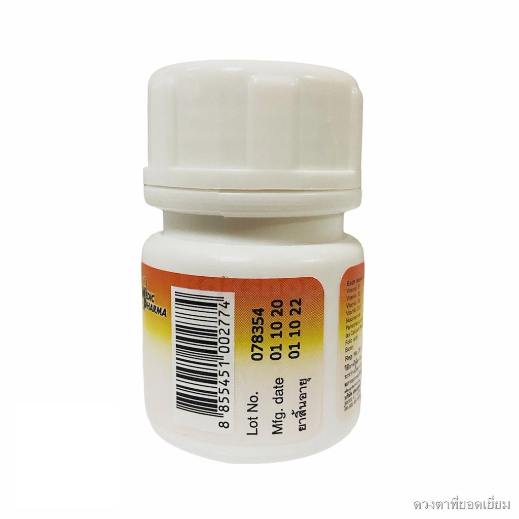 ทบทวนพร้อมส่งวิตามินบีรวม บี โคอีดี B COED Vitamin Complex (100เม็ด