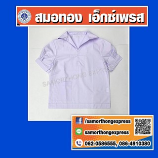 เสื้อนักเรียนหญิงปกทหารเรือ ตราสมอ ของแท้ 100 %