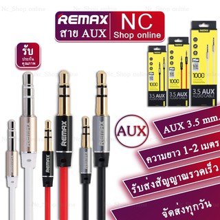 Remax RL-L100 AUXสายรับส่งสัญญาณรวดเร็วเวลาใช้ฟังเพลง