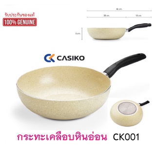 CASIKO รุ่น CK 001 กระทะเคลือบหินอ่อน ขนาด 28 cm ไม่ติดกระทะ   กระทะแพนเค้ก กระทะเครป