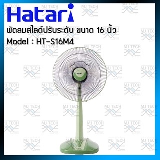 พัดลมสไลด์ ฮาตาริ Hatari 16" รุ่น HB-S16M4