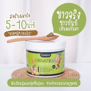 ดีพราวด์ ออร์เนท เฮิร์บ มาร์คสครับ🌱 D.Proud Ornate Herb Mask Scrub สครับสมุนไพรสมุนไพรแท้100%