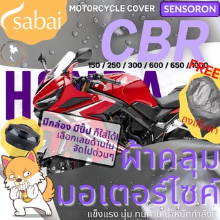 SABAI ผ้าคลุมมอเตอร์ไซค์ Honda CBR series 650r / 1000rr / 300 / 150 / 250 - รุ่น SENSORON #ผ้าคลุมสบาย sabai cover ผ้าคลุมรถมอเตอร์ไซค์ ผ้าคลุมบิ๊กไบค์ Motorcycle Cover Big Bike Cover