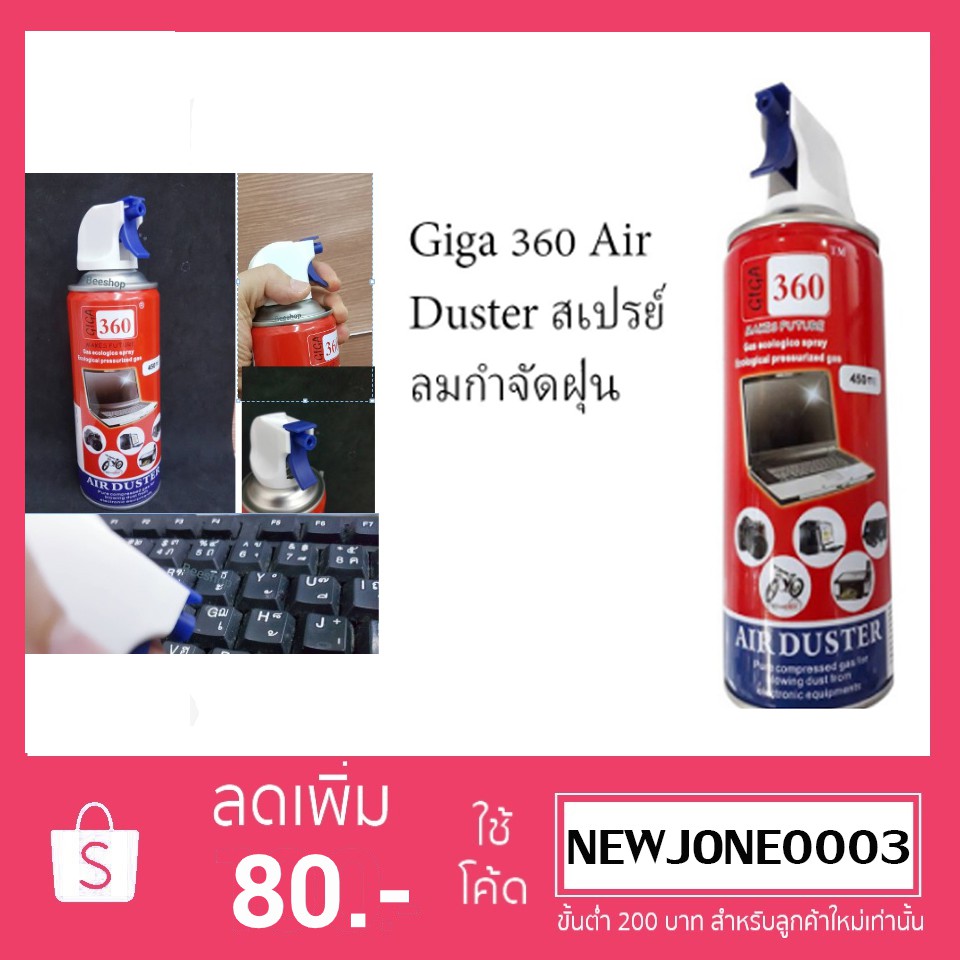Giga 360 Air Duster for PC and Laptop สเปรย์อัดลมกำจัดฝุ่น Shopee
