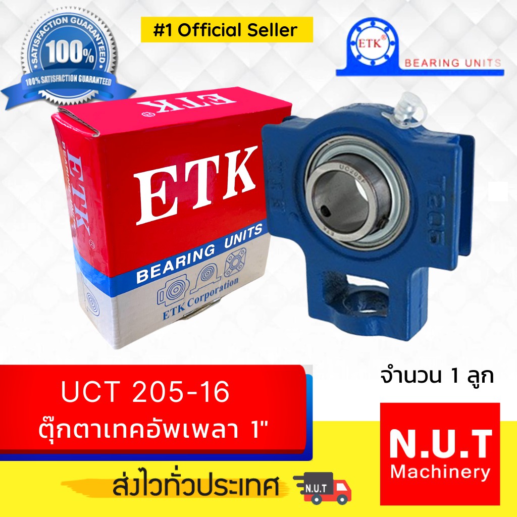 ตลับลูกปืนตุ๊กตาเทคอัพ ETK UCT 205-16 รูใน 1 นิ้ว