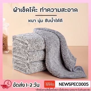 Specialthing ผ้าอเนกประสงค์ ผ้าขี้ริ้ว ผ้าเช็ดจาน เช็ดมือ เช็ดโต๊ะ ซับน้ำได้ดี สีเทา