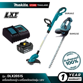 [คอมโบเซ็ต] MAKITA DLX2051S : เครื่องตัดหญ้า+เครื่องตัดแต่งพุ่ม 18V