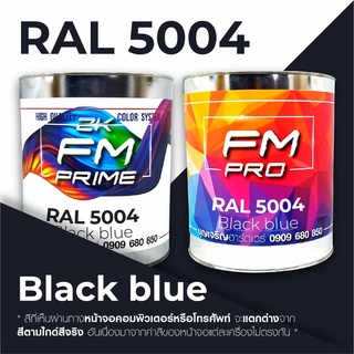 สี RAL 5004 / RAL5004 Black blue