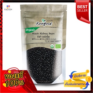 รอว์ฟู้ด ถั่วดำ ออร์แกนิค 250 กรัมRAWFOOD ORGANIC BLACK KIDNEY BEAN 250 G.