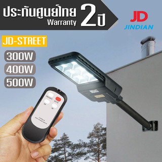 🔥ลดราคา🔥 ไฟโซล่าเซลล์ Solar Light LED ไฟถนนโซล่าเซลล์300-500w สปอร์ตไลท์ ไฟพลังงานแสงอาทิตย์ ไฟติดผนัง