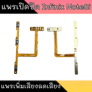 On-Off Note8i แพรเปิด-ปิดNote8i on-off Infinix Note8i สินค้าพร้อมส่ง