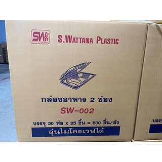 กล่องอาหาร1ช่อง และ 2 ช่อง (ยกลัง) 1แพ็ค25ใบ เข้าไมโครเวฟได้ 650ml 1ลัง500ชิ้น