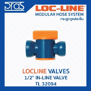 LOCLINE ล็อคไลน์ ระบบท่อกระดูกงู Valves วาล์ว 1/2" IN-LINE VALVE (TL 32094)