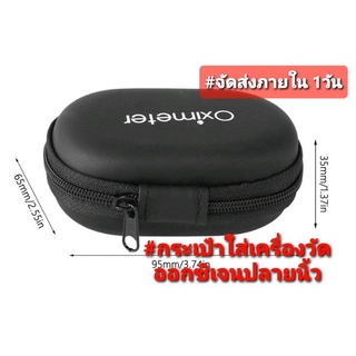 กระเป๋าใส่ Oximeter Bag ​ป้องกันน้ำกระเป๋าซิปกันน้ำอเนกประสงค์กระเป๋า EVA Fingertip Pulse Oximeter