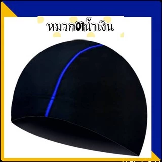 01หมวกว่ายน้ำผู้ใหญ่ ผ้าแห้งเร็ว ใส่ได้ทั้งผู้ชายและผู้หญิง เด็กโตก็ใส่ได้