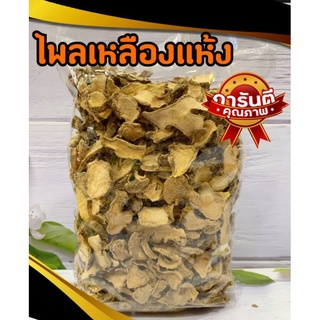 ไพลเหลืองตากแห้ง 500กรัม 1กิโลกรัม ไพลเหลืองแห้ง ไพล สปา