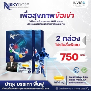 Nskynote 2 กล่อง ครบจบในกล่องเดียว เพื่อสุขภาพกระดูก ข้อเข่า ข้อต่อ ให้คุณพร้อมทุกกิจกรรม