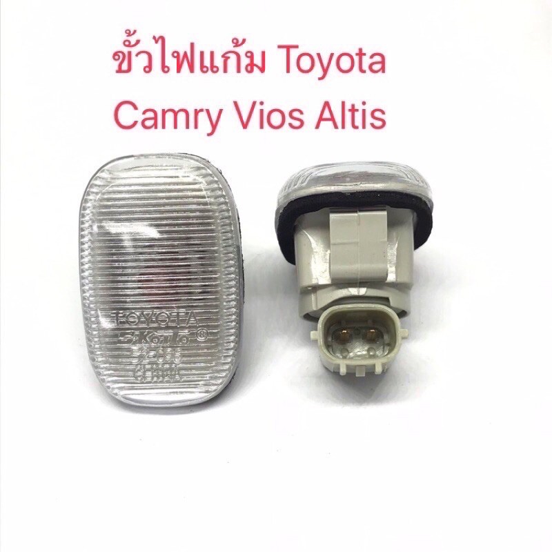 ขั้วไฟแก้ม Toyota Camry Vios Altis Yaris Tiger Sport Rider Innova ขั้วไฟเลี้ยวแก้ม（1ชิ้น)