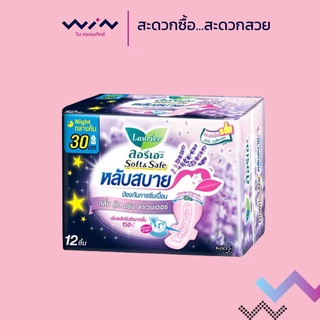 ลอรีเอะ ซอฟท์แอนด์เซฟ กลิ่น กู๊ด ดรีม ลาเวนเดอร์ 30 ซม. 12 ชิ้น ผ้าอนามัย สำหรับ กลางคืน