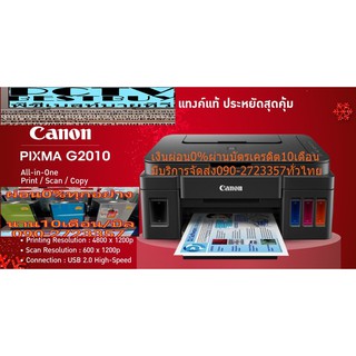 CANONออลอินวันG2010ปริ้นเตอร์+สแกนPIXMAแทงค์หมึกผสมผสานแบบBUILT-INรองรับการเชื่อมต่อUSBความเร็วสูง2.0พิมพ์ได้ถึง7000หน้า