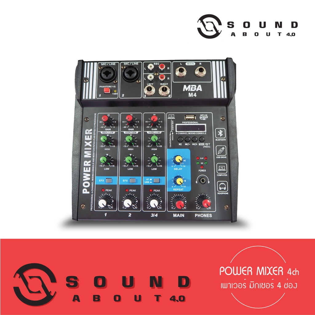 Power Mixer เครื่องผสมสัญญาณเสียงแบบมีกำลังขยายในตัวขนาด 4 ช่อง MBA รุ่น M4 พร้อมช่องเสียบ USB และฟั