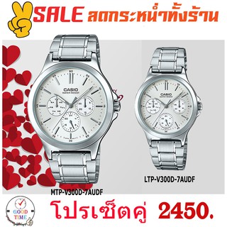 Casio แท้ นาฬิกาคู่ นาฬิกาข้อมือชาย-หญิง รุ่น MTP-V300D-7AUDF,LTP-V300D-7AUDF สายสแตนเลส