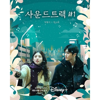 Soundtrack #1 2022  #ซีรีส์เกาหลี - โรแมนติก/ เสียง.ไทย/เกาหลี - ซับ.ไทย